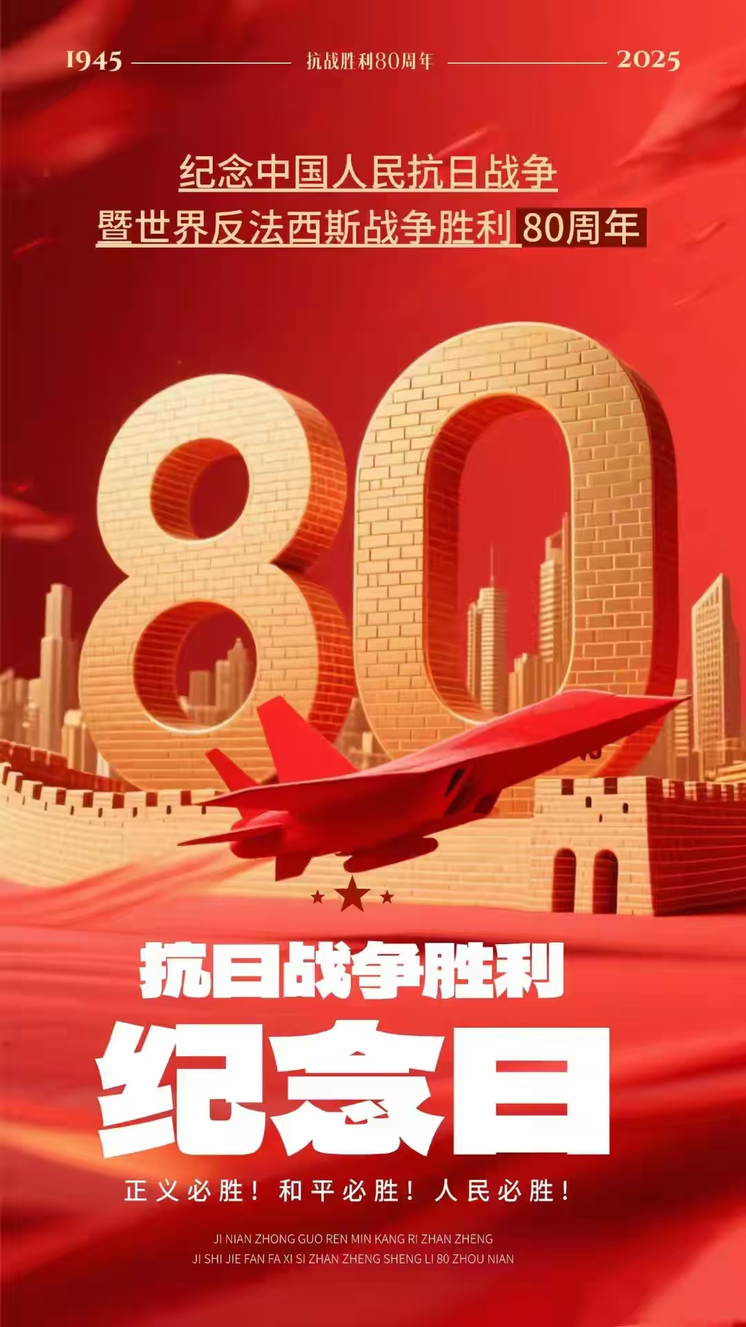 山河重光， 英魂永駐 ；和平永續(xù)， 國(guó)威遠(yuǎn)揚(yáng)。